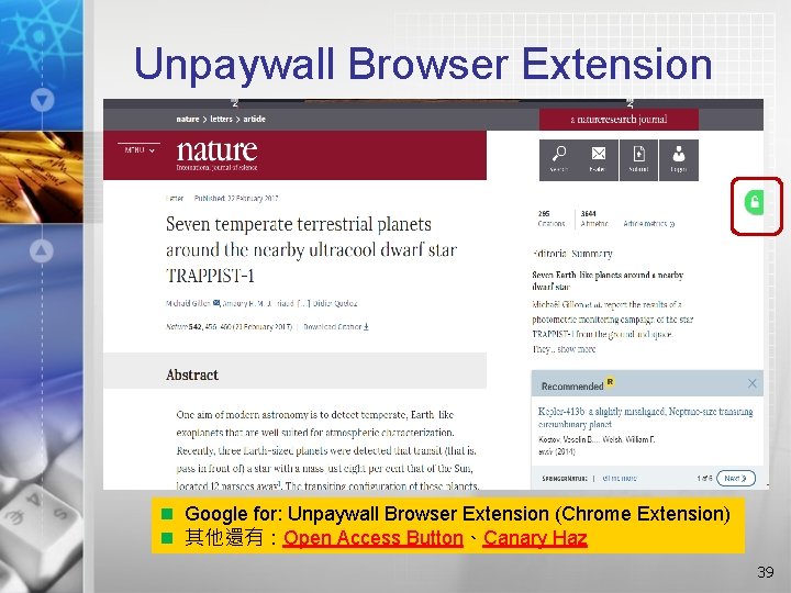 Unpaywall Browser Extension n Google for: Unpaywall Browser Extension (Chrome Extension) n 其他還有：Open Access
