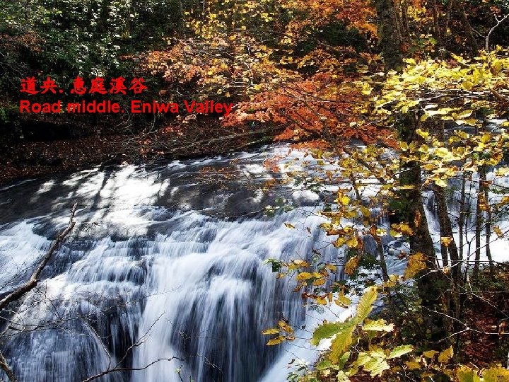 道央. 恵庭溪谷 Road middle. Eniwa Valley 