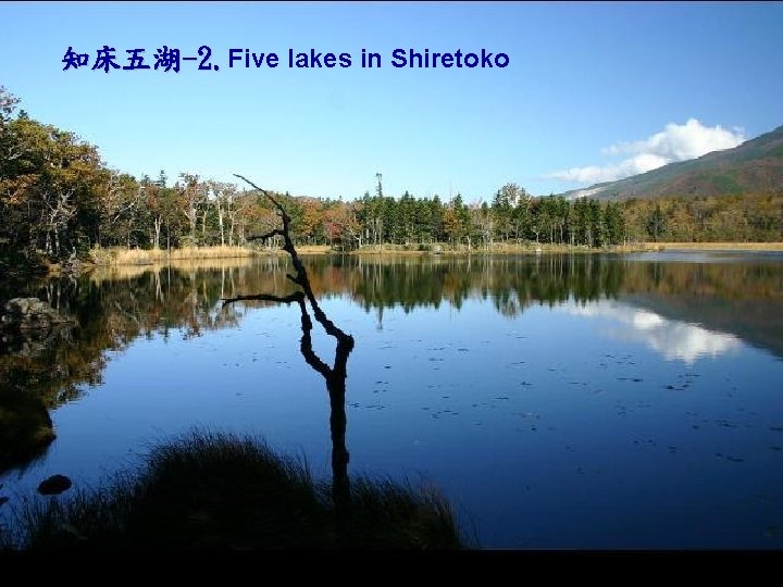 知床五湖-2. Five lakes in Shiretoko 