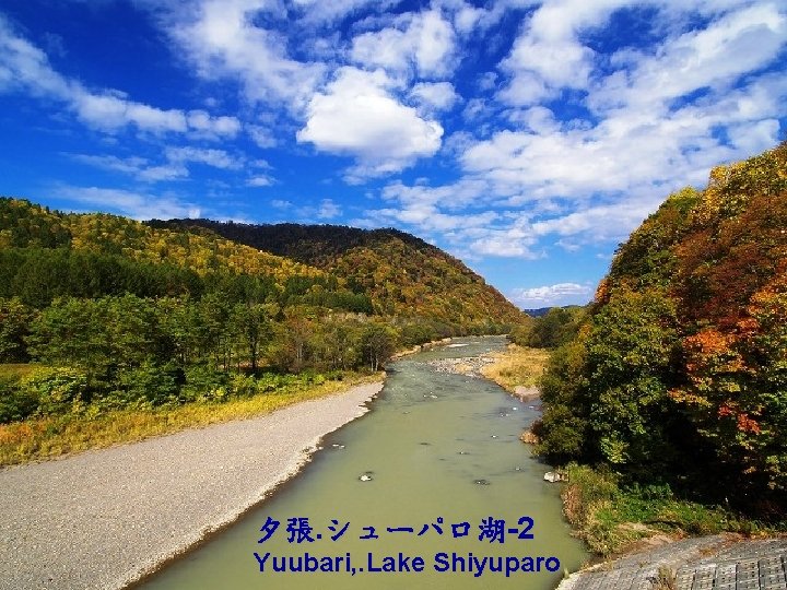 夕張. シューパロ湖-2 Yuubari, . Lake Shiyuparo 