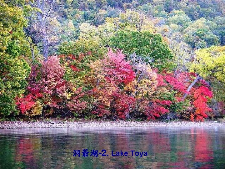 洞爺湖-2. Lake Toya 