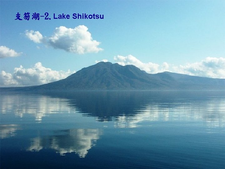 支笏湖-2. Lake Shikotsu 