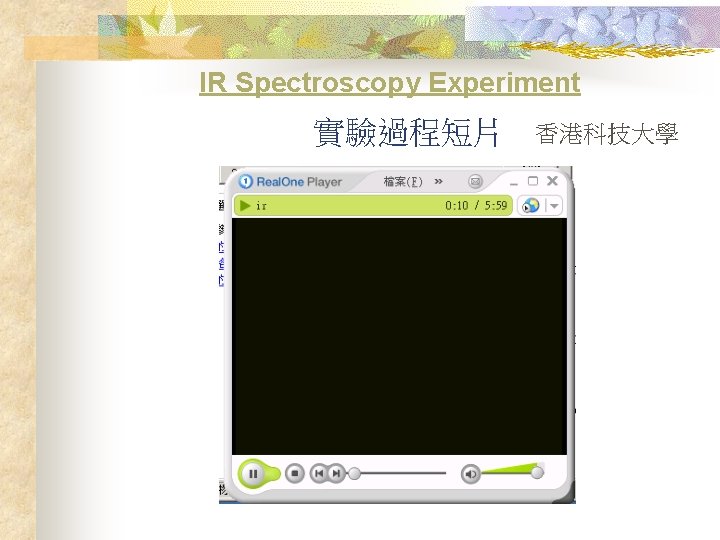 IR Spectroscopy Experiment 實驗過程短片 香港科技大學 