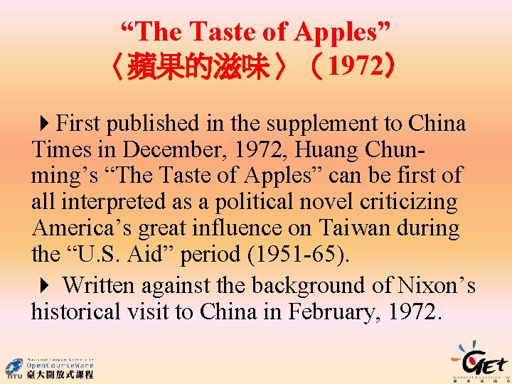 “The Taste of Apples” 〈蘋果的滋味〉（1972） First published in the supplement to China Times in