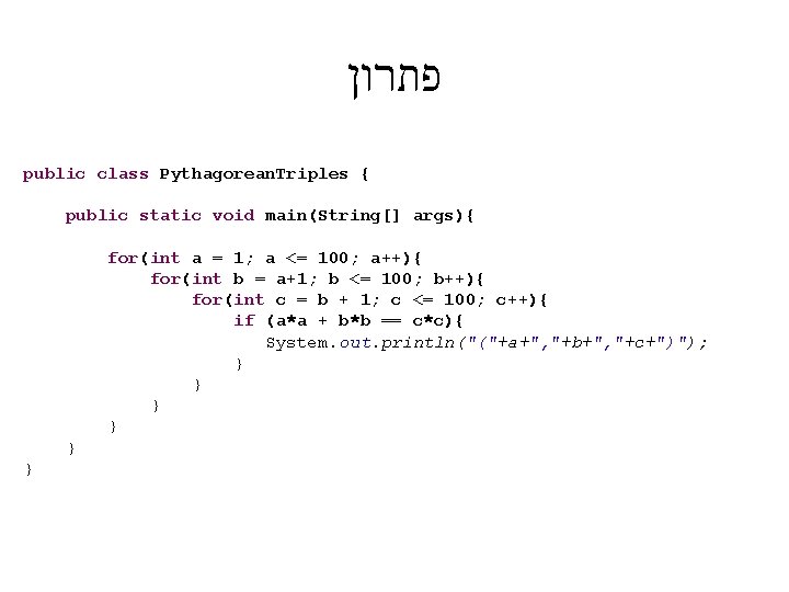  פתרון public class Pythagorean. Triples { public static void main(String[] args){ for(int a