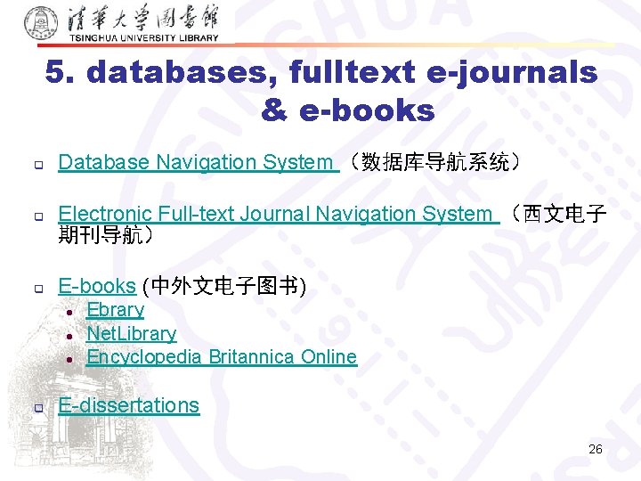 5. databases, fulltext e-journals & e-books q q q Database Navigation System （数据库导航系统） Electronic