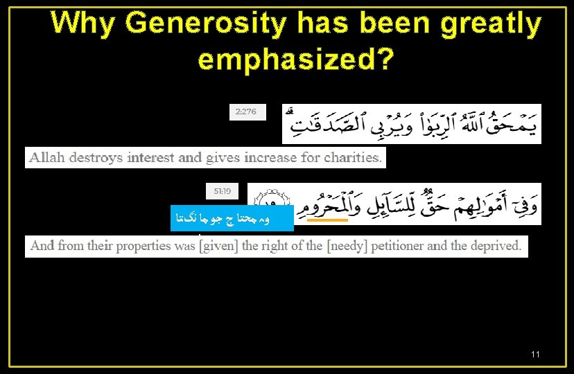 Why Generosity has been greatly emphasized? ﻭہ ﻣﺤﺘﺎ ﺝ ﺟﻮ ﻣﺎ ﻧگﺘﺎ ﻧہیں 11