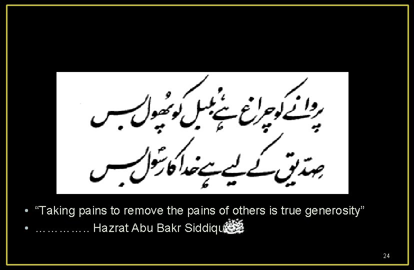  • “Taking pains to remove the pains of others is true generosity” •