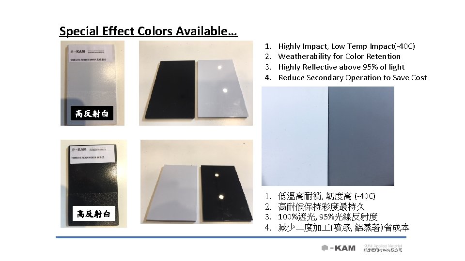 Special Effect Colors Available… 1. 2. 3. 4. Highly Impact, Low Temp Impact(-40 C)