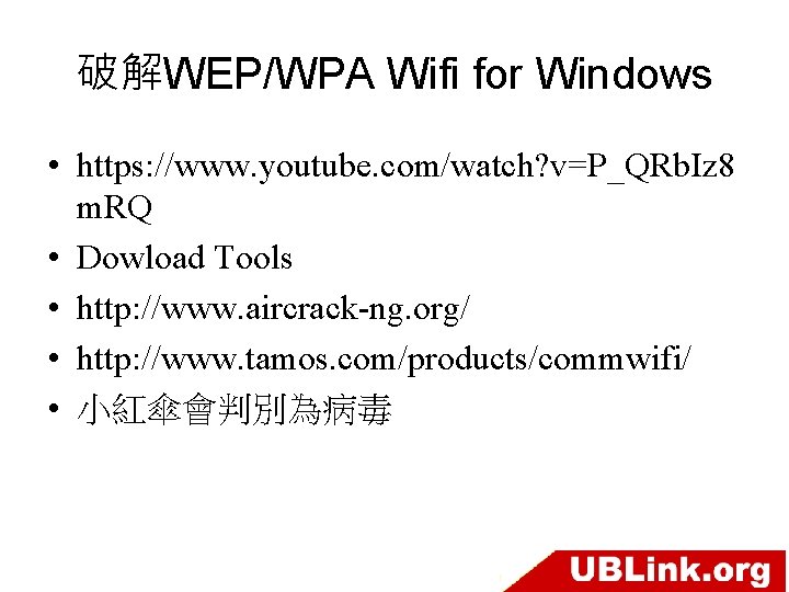 破解WEP/WPA Wifi for Windows • https: //www. youtube. com/watch? v=P_QRb. Iz 8 m. RQ