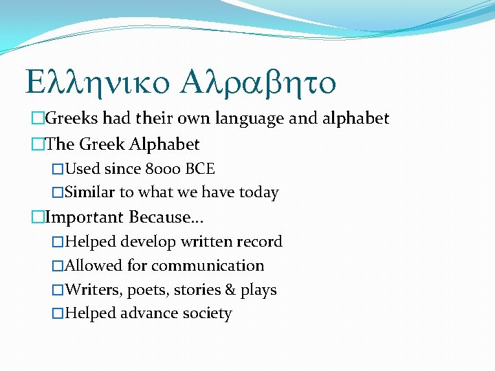 Ellhniko Alrabhto �Greeks had their own language and alphabet �The Greek Alphabet �Used since