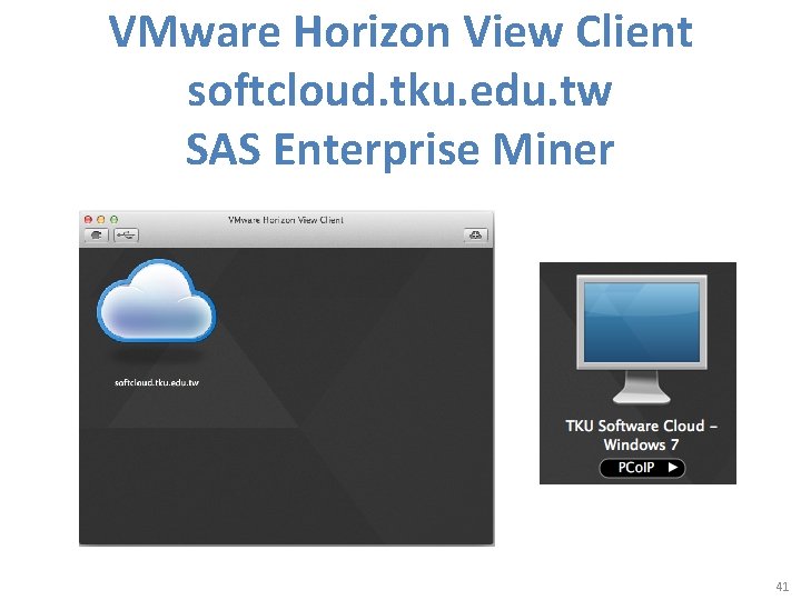 VMware Horizon View Client softcloud. tku. edu. tw SAS Enterprise Miner 41 