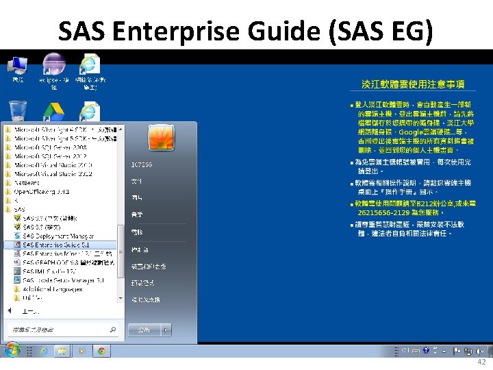 SAS Enterprise Guide (SAS EG) 42 