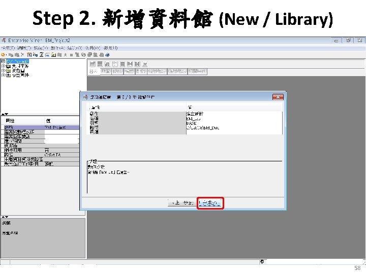 Step 2. 新增資料館 (New / Library) 58 