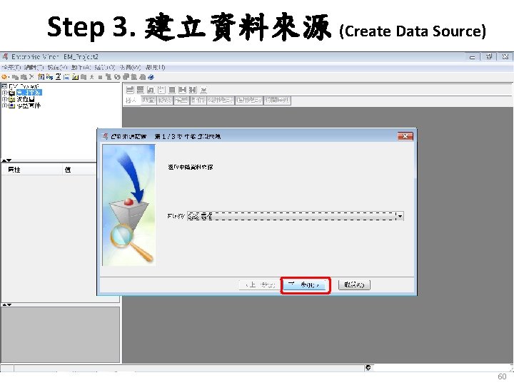 Step 3. 建立資料來源 (Create Data Source) 60 