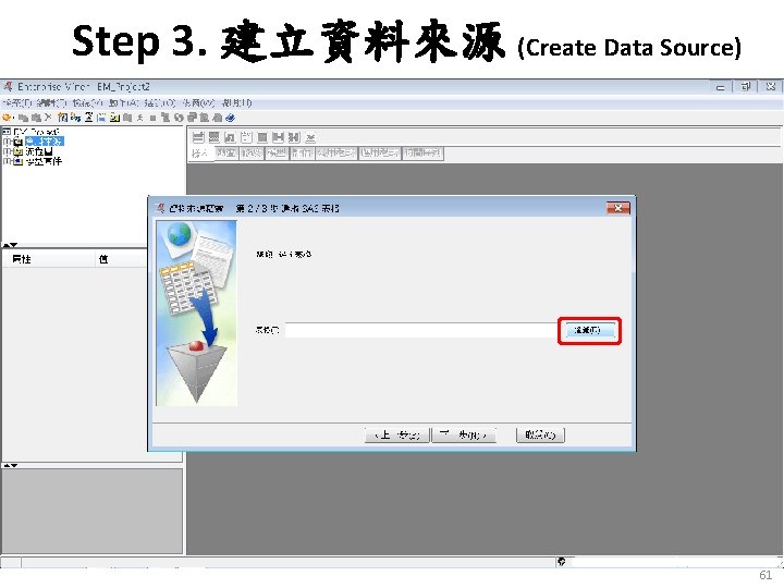 Step 3. 建立資料來源 (Create Data Source) 61 
