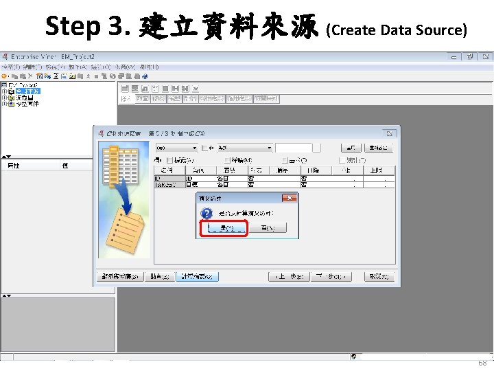Step 3. 建立資料來源 (Create Data Source) 68 
