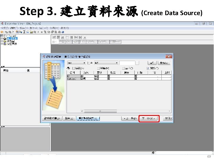 Step 3. 建立資料來源 (Create Data Source) 69 