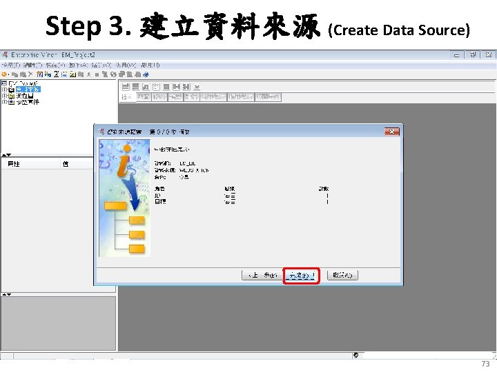 Step 3. 建立資料來源 (Create Data Source) 73 