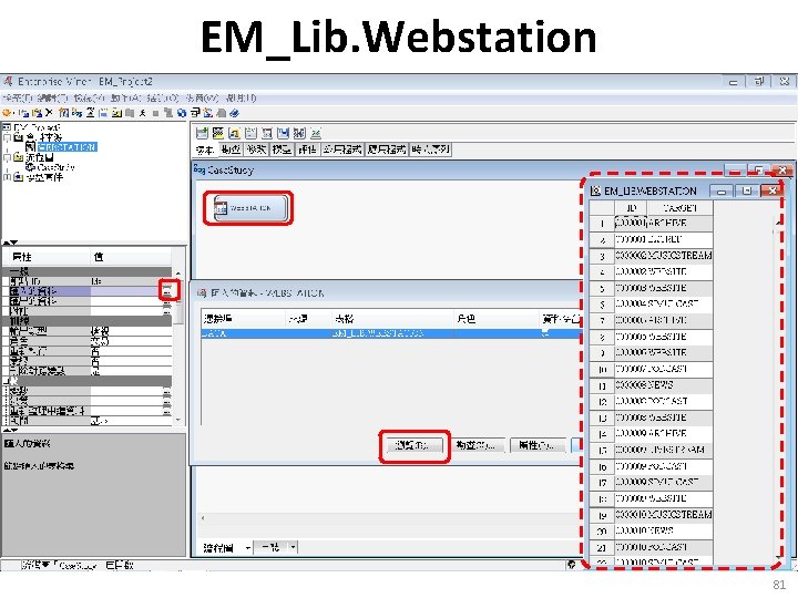 EM_Lib. Webstation 81 