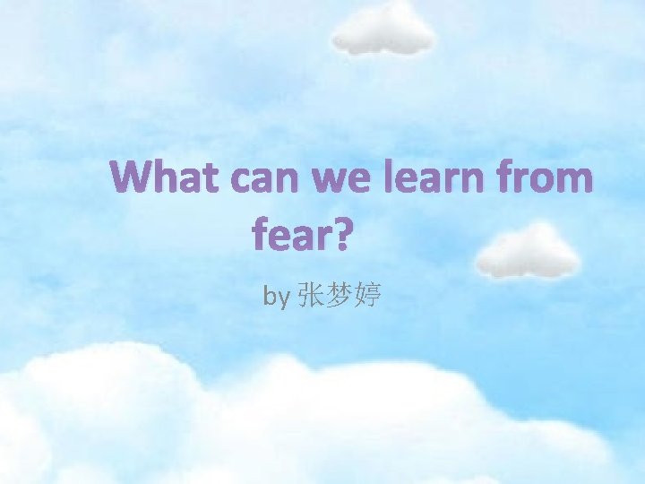 What can we learn from fear? by 张梦婷 