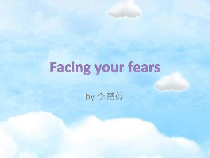 Facing your fears by 李楚婷 