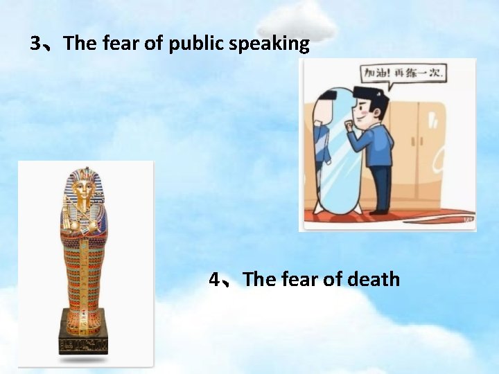 3、The fear of public speaking 4、The fear of death 