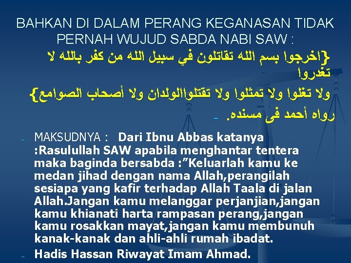BAHKAN DI DALAM PERANG KEGANASAN TIDAK PERNAH WUJUD SABDA NABI SAW : }ﺍﺧﺮﺟﻮﺍ ﺑﺴﻢ BAHKAN DI DALAM PERANG KEGANASAN TIDAK PERNAH WUJUD SABDA NABI SAW : }ﺍﺧﺮﺟﻮﺍ ﺑﺴﻢ