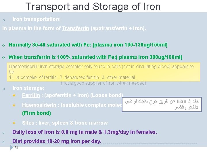 Transport and Storage of Iron o Iron transportation: in plasma in the form of