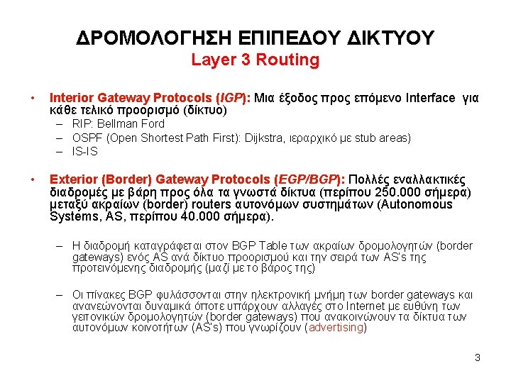 Distance Vector Bellman Ford BGP Link State