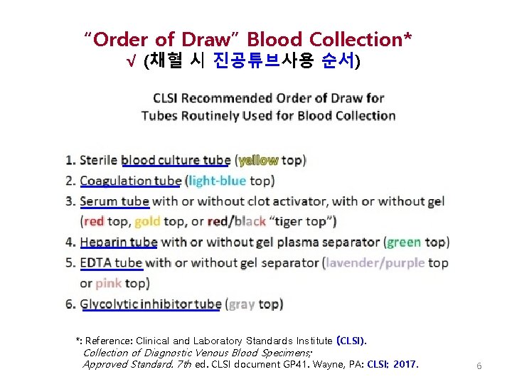 “Order of Draw” Blood Collection* √ (채혈 시 진공튜브사용 순서) *: Reference: Clinical and