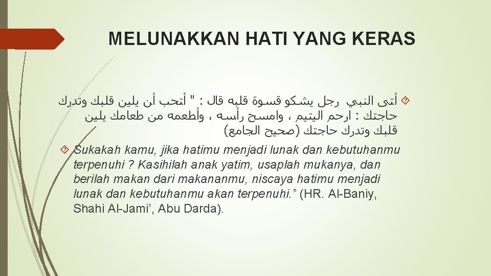 MELUNAKKAN HATI YANG KERAS " ﺃﺘﺤﺐ ﺃﻦ ﻳﻠﻴﻦ ﻗﻠﺒﻚ ﻭﺗﺪﺭﻙ : ﺃﺘﻰ ﺍﻟﻨﺒﻲ ﺭﺟﻞ MELUNAKKAN HATI YANG KERAS " ﺃﺘﺤﺐ ﺃﻦ ﻳﻠﻴﻦ ﻗﻠﺒﻚ ﻭﺗﺪﺭﻙ : ﺃﺘﻰ ﺍﻟﻨﺒﻲ ﺭﺟﻞ