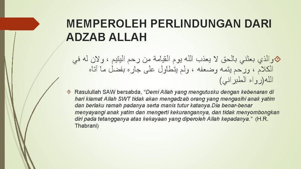 MEMPEROLEH PERLINDUNGAN DARI ADZAB ALLAH ﻭﻻﻥ ﻟﻪ ﻓﻲ ، ﻭﺍﻟﺬﻱ ﺑﻌﺜﻨﻲ ﺑﺎﻟﺤﻖ ﻻ ﻳﻌﺬﺏ MEMPEROLEH PERLINDUNGAN DARI ADZAB ALLAH ﻭﻻﻥ ﻟﻪ ﻓﻲ ، ﻭﺍﻟﺬﻱ ﺑﻌﺜﻨﻲ ﺑﺎﻟﺤﻖ ﻻ ﻳﻌﺬﺏ