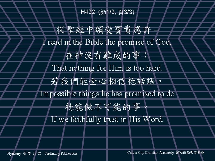 H 432 (節1/3, 頁3/3) 從聖經中領受寶貴應許 – I read in the Bible the promise of