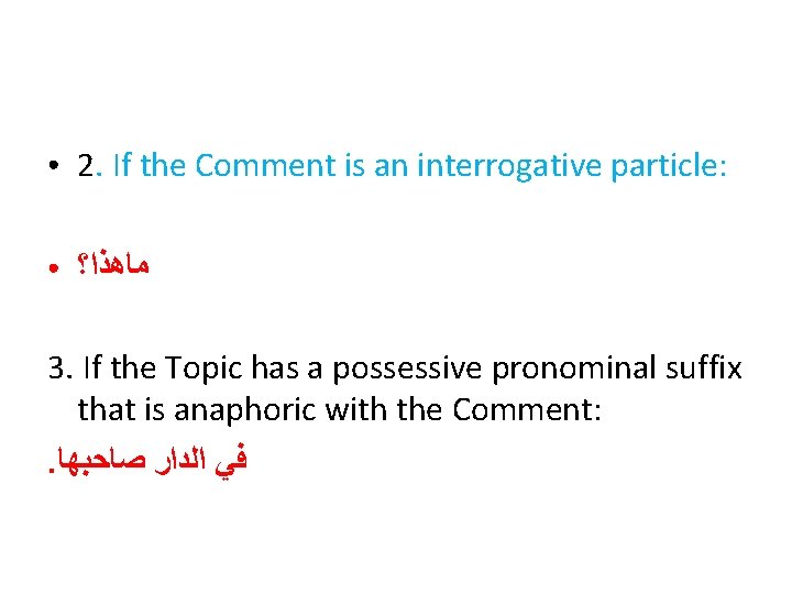 ● 2. If the Comment is an interrogative particle: ● ﻣﺎﻫﺬﺍ؟ 3. If the