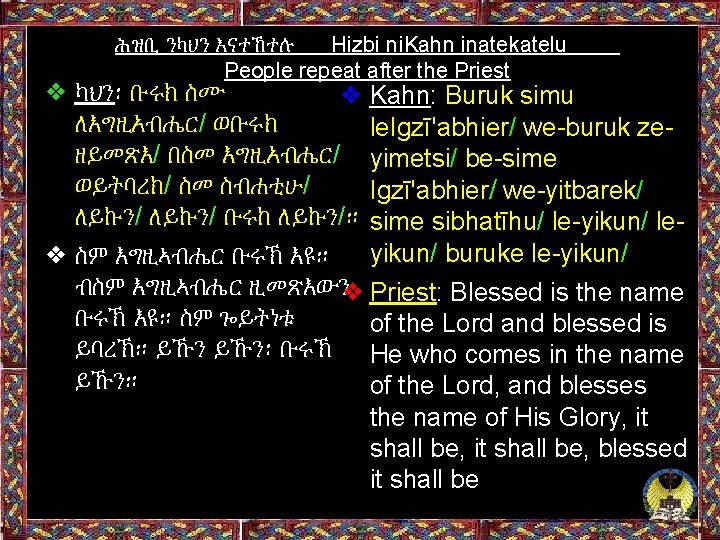 ሕዝቢ ንካህን እናተኸተሉ Hizbi ni. Kahn inatekatelu People repeat after the Priest ❖ ካህን፡