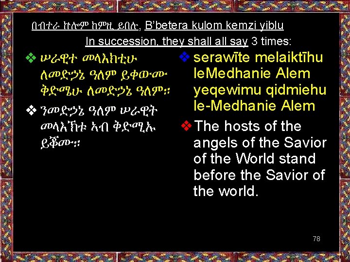 በብተራ ኵሎም ከምዚ ይበሉ, B’betera kulom kemzi yiblu In succession, they shall say 3