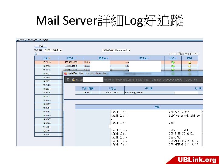 Mail Server詳細Log好追蹤 