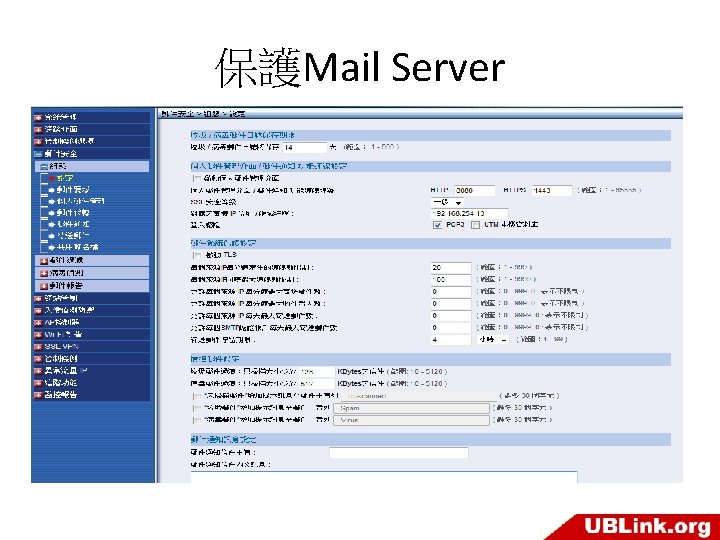 保護Mail Server 