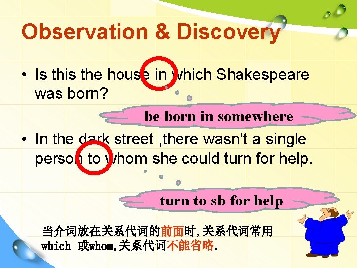 Observation & Discovery • Is this the house in which Shakespeare was born? be