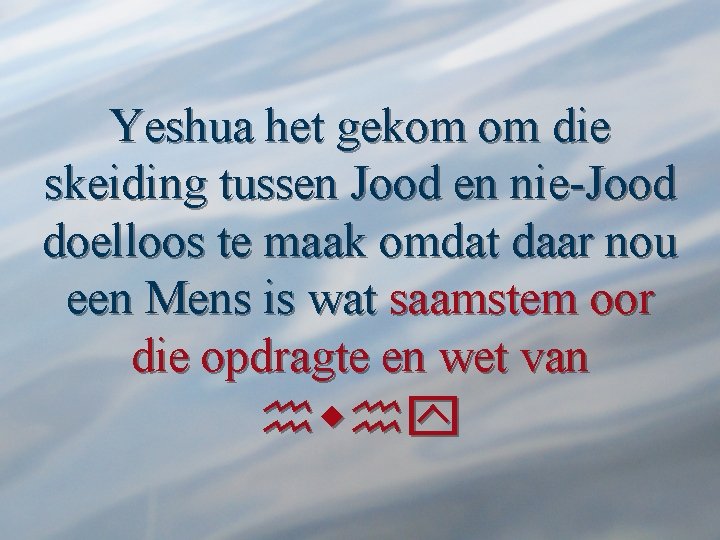 Yeshua het gekom om die skeiding tussen Jood en nie-Jood doelloos te maak omdat