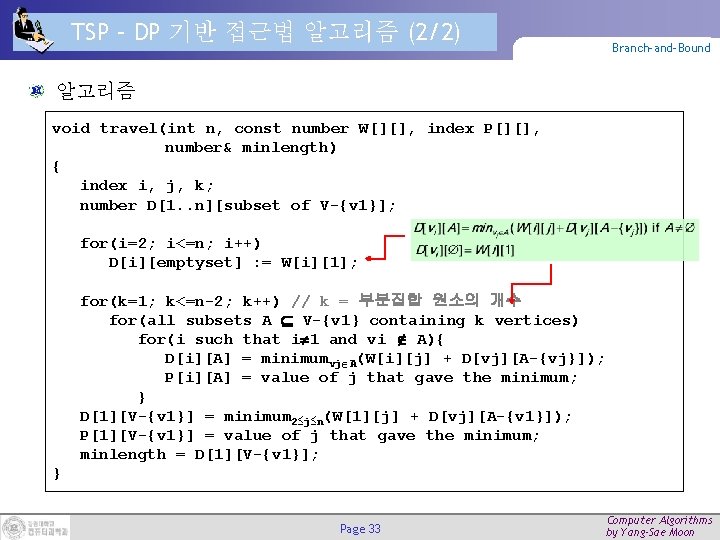 TSP – DP 기반 접근법 알고리즘 (2/2) Branch-and-Bound 알고리즘 void travel(int n, const number