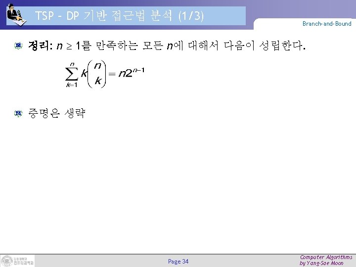 TSP – DP 기반 접근법 분석 (1/3) Branch-and-Bound 정리: n 1를 만족하는 모든 n에