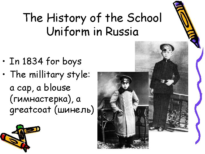 The History of the School Uniform in Russia • In 1834 for boys •
