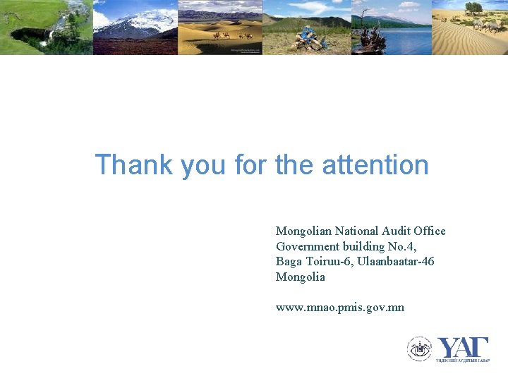 Thank you for the attention Mongolian National Audit Office Government building No. 4, Baga