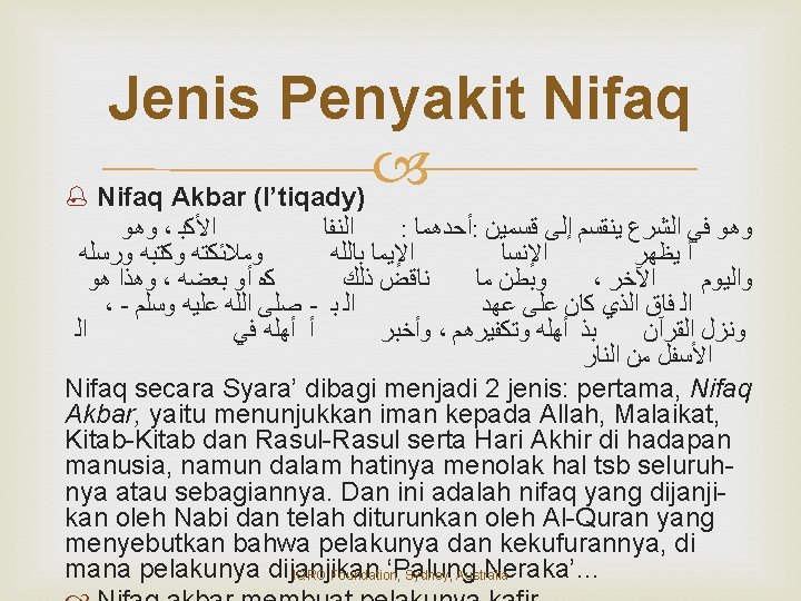 Jenis Penyakit Nifaq % Nifaq Akbar (I’tiqady) ﻭﻫﻮ ، ﺍﻷﻜﺒ ﺍﻟﻨﻔﺎ : ﺃﺤﺪﻫﻤﺎ :