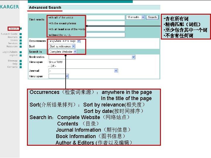  • 含有所有词 • 精确匹配（词组） • 至少包含其中一个词 • 不含有任何词 Occurrences（检索词来源）：anywhere in the page In