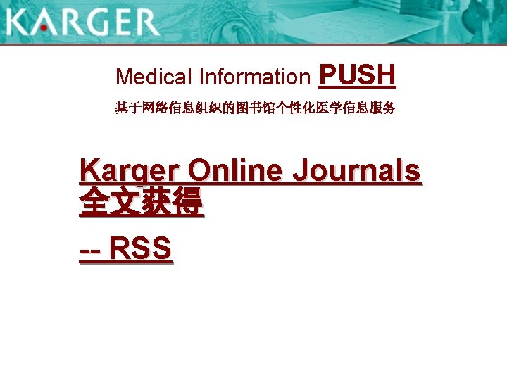 Medical Information PUSH 基于网络信息组织的图书馆个性化医学信息服务 Karger Online Journals 全文获得 -- RSS 