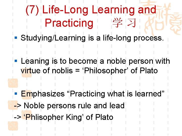 (7) Life-Long Learning and Practicing 学习 § Studying/Learning is a life-long process. § Leaning