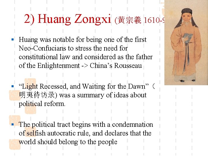 2) Huang Zongxi (黄宗羲 1610 -95)95) § Huang was notable for being one of